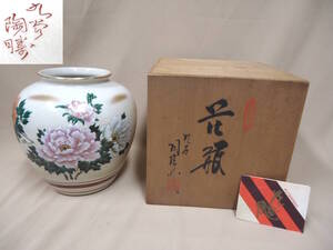 中古 九谷焼 陶疇 造 花瓶 牡丹 約21.8×21cm 約1.6kg 金彩 花柄 貫入有り 昭和 レトロ 九谷 陶壽 陶寿