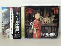 美品 CD 千と千尋の神隠し サウンドトラック ジブリ 宮崎駿 久石譲