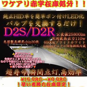 【訳アリ】D2S D2R ポン付け交換LED ヘッドライト バルブ HID用 GPNE D2 HID LED 変換不要 HIDより明るい