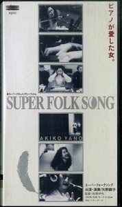 H00014036/VHSビデオ/矢野顕子「Super Folk Song / ピアノが愛した女。(モノクロ/1992年)」