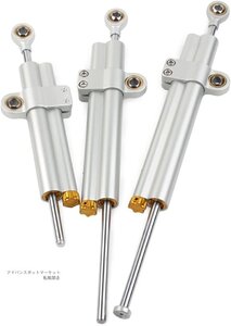 260mm 汎用 ダンパー ステアリングダンパー ステアリングダンパースタビライザー 調整可能CNCアルミ合金製高精度 見栄え カスタムパーツ 銀