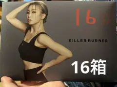 KILLER BURNER キラーバーナー