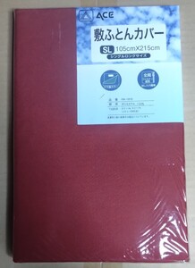 敷きふとんカバー1枚　新品　シングルロングサイズ105×215cm エンジ