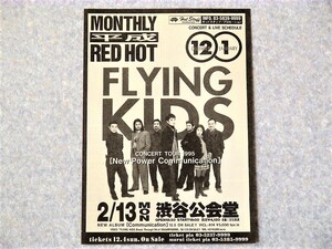 [bb]/ チラシ /『MONTHLY 平成 RED HOT / FLYING KIDS（フライングキッズ）』