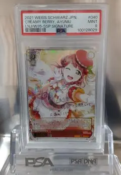 ヴァイスシュヴァルツ Creamy Berry 上原　歩夢 SSP PSA9