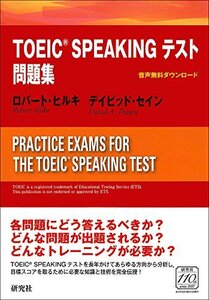 【中古】 TOEIC(R) SPEAKING テスト問題集