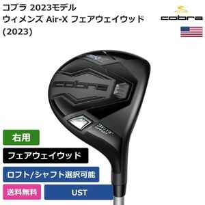 ★新品★送料無料★ コブラ Cobra ウィメンズ Air-X フェアウェイウッド (2023) UST 右利き用