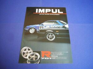 R31 カルソニック スカイライン GTS-R 広告 インパル R701 ホイール IMPUL　検：クーペGTS ポスター カタログ