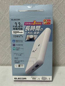 609i0111 エレコム モバイルバッテリー 大容量 10000mAh 15W 2台同時充電 出力2ポート (Type-C/USB-A) 入力(Type-C) 