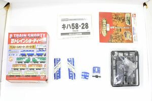 Bトレ Bトレインショーティー ベストリピート パート2 キハ58 小浜色 未組立品 ③