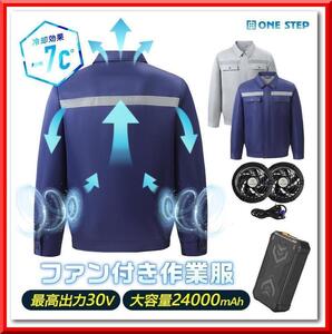 【新品即決】バッテリー ファン付き 長袖 空調服セット 暑さ対策（ブルー：S/Ｍサイズ）