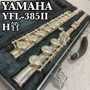 YAMAHA　ヤマハ　フルート Flute 木管楽器　YFL-385Ⅱ　リングキィ インライン H足部管　頭部管銀製　SILVER925　シルバー