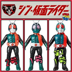 メディコム・トイ×東映レトロソフビ★シン・仮面ライダー第1号、第2号、第2＋1号、3体セット　medicom toy