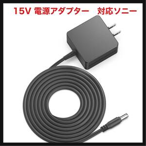 【開封のみ】】HKY ★15V 電源アダプター　対応ソニー/Sony ワイヤレスポータブルスピーカー 交換用 ACアダプター ソニースピーカー