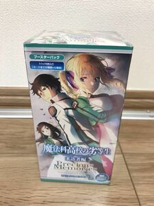 プレシャスメモリーズ 魔法科高校の劣等生 来訪者編 BOX 新品