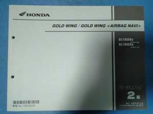 ホンダ★GOLD WING/《AIRBAG NAVI》★パーツリスト★HONDA