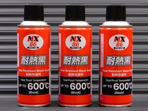 ３本セット【マフラー用耐熱塗料 耐熱黒・ＮＸ８６】※ マフラー用耐熱塗料600 ℃　≪手軽な缶スプレータイプ・半艶黒≫