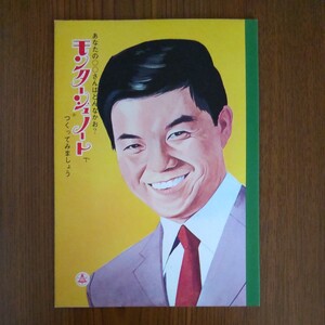 文具店在庫品 希少☆【表紙 坂本九さん】ベルのモンタージュノート (A5)☆