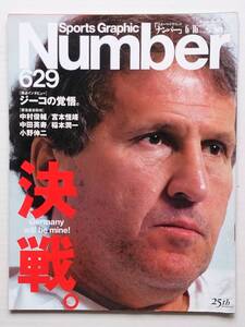 ナンバー ６２９ NUMBER 2005年 平成17年6月16日号 サッカー日本代表 ドイツ W杯 アジア最終予選 中村俊輔 宮本 中田英寿 ジーコ 小野伸二 