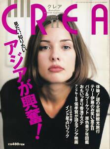 希少★『CREAクレア』1994年11月号【アジアが興奮！】