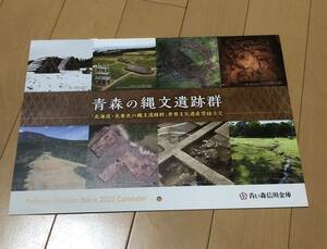 ☆「北海道・北東北の縄文遺跡群」世界文化遺産登録決定☆２０２２年カレンダー☆青森の縄文遺跡群【非売品】