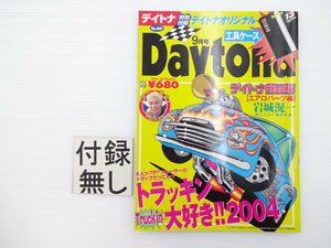 H2L Daytona/日産マーチ ロードスター シボレーC1500 フォードマスタング ホンダシティターボ VWタイプⅠ トヨタクラウンマジェスタ 66