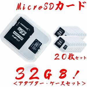 ★microSDカード 32GB［20枚セット] 激安の1個単価399円！ネコポス発送！