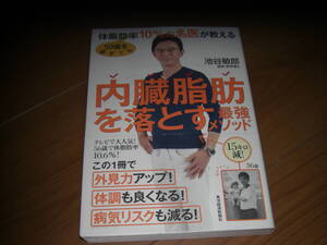 内臓脂肪を落とす最強メゾット