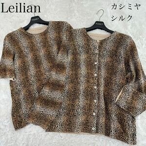 レリアン　シルクカシミヤアンサンブル　大きいサイズ　13＋　レオパード柄　セット　XL leillian 半袖ニット　長袖カーディガン　