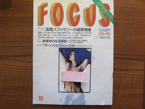 FOCUS H2.5.4-11● オウム教1270人大移動の真相