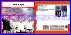 【特別仕様】PINK FLOYD [パート2] CD3 多収録 DL版MP3CD 1CD◎