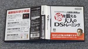 2914【起動確認済み】脳を鍛える大人のDSトレーニング　DSソフト　簡易清掃済み