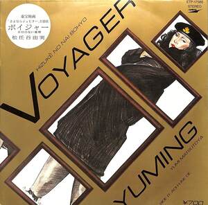 C00191639/EP/松任谷由実「さよならジュピター 主題歌 Voyager 日付のない墓標 / 青い船で (1984年・ETP-17585・サントラ)」