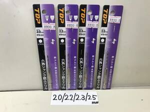 トップ工業　六角軸　鉄鋼ドリル　インパクト対応　２ｍｍ　2.2mm　2.3mm　2.5ｍｍ　４本　送料込み　激安　長期在庫《群馬発》