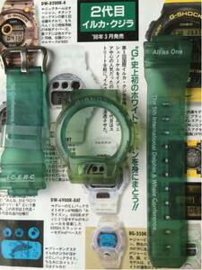 CASIO G-SHOCK DW-6900K-8BT 第5回イルクジ ベルト/ベゼル G