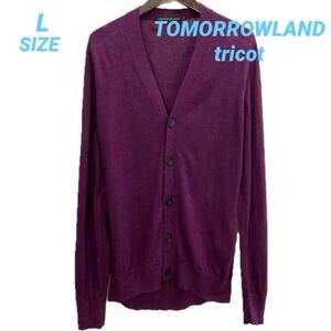 TOMORROWLAND tricot ニットカーディガン 秋 B8991