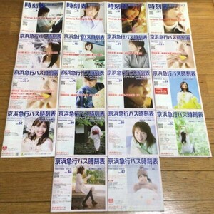 〓★〓バス時刻表　『時刻表 羽田空港リムジンバス 2005.3 Vol.3 ～ 2014.10 Vol.30／18冊セット』①京浜急行バス