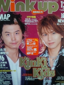 Wink up　2005年12月号　嵐/KinKi Kids/V6/関ジャニ∞/KAT-TUN