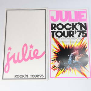 ◆◇沢田研二 コンサートパンフレット 1975年 JULIE ROCK