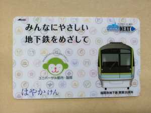 ● 100万枚突破記念 （福岡市地下鉄開業35周年 記念）特別デザイン はやかけん デポジットのみ【即決】