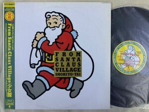 プロモ 12inch 少女隊 FROM SANTA CLAUS VILLAGE - CAN