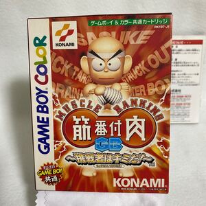 筋肉番付GB 〜挑戦者はキミだ!〜　 ゲームボーイカラー GBC