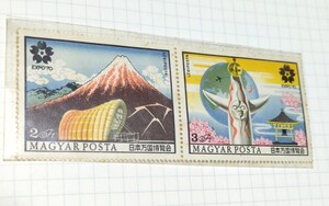 富士山と太陽の塔、日本万博　（ハンガリー 1970年）の外国切手2種　大阪万博　expo