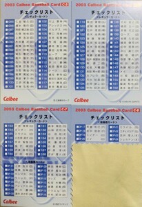 カルビー プロ野球チップス 2003 レギュラー系カード 第2弾 89枚 コンプセット