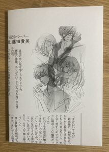 【非売品】若木未生 藤田貴美『GLASS HEART アグリー・スワン』刊行記念ペーパー「天使は誰だ」ライトノベル 小説【配布終了品】レア