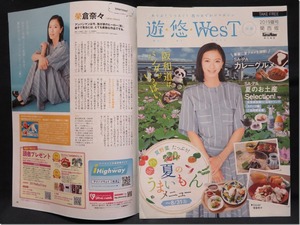 ■榮倉奈々さん■遊・悠・WesT西のおでかけマガジン別冊■それいけ！アンパンマン　きらめけ！アイスの国のバニラ姫■