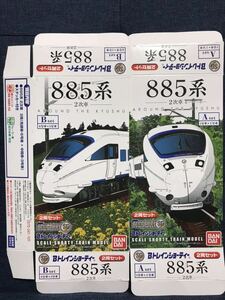 Bトレインショーティー JR九州885系2次車 6両編成組立済セット