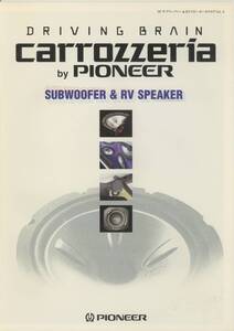 ★PIONEER★carrozzeria★SUBWOOFER & RV SPEAKER(