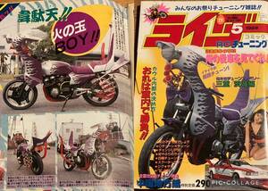 最後の１冊！！ライダーコミックチューニング1989.5月◆暴走族 旧車會CBX400 XJ400E Z400FX GS400 GSX400 クレタク JOG パッソル CBR400 