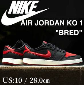 ■モデル出品■新品 28.0cm Nike Air Jordan 1 Low KO Bred 定価17,600円 完売スニーカー ナイキ エアジョーダン1 ロー KO ブレッド